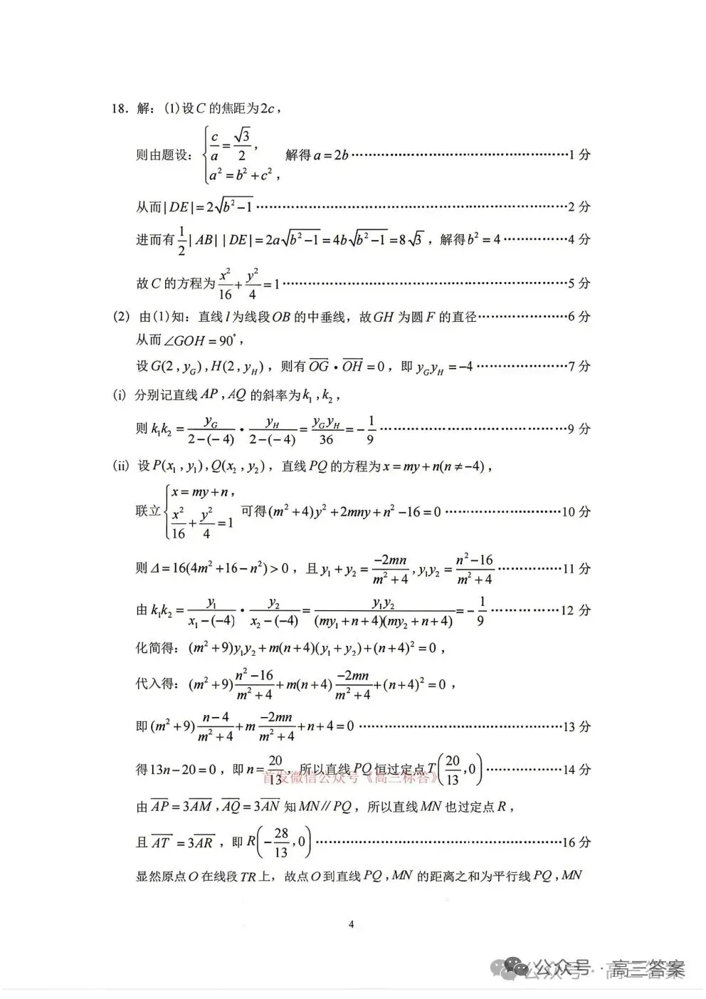 2026赣州二模数学逐题聊聊:这试卷有点阴 第9张