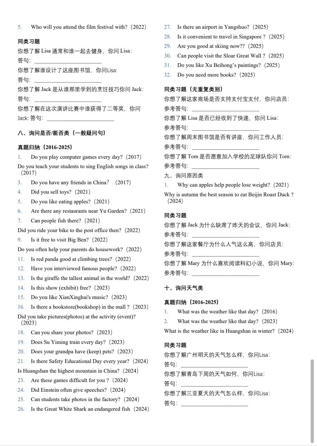 中考英语听说信息询问分类归纳 第4张