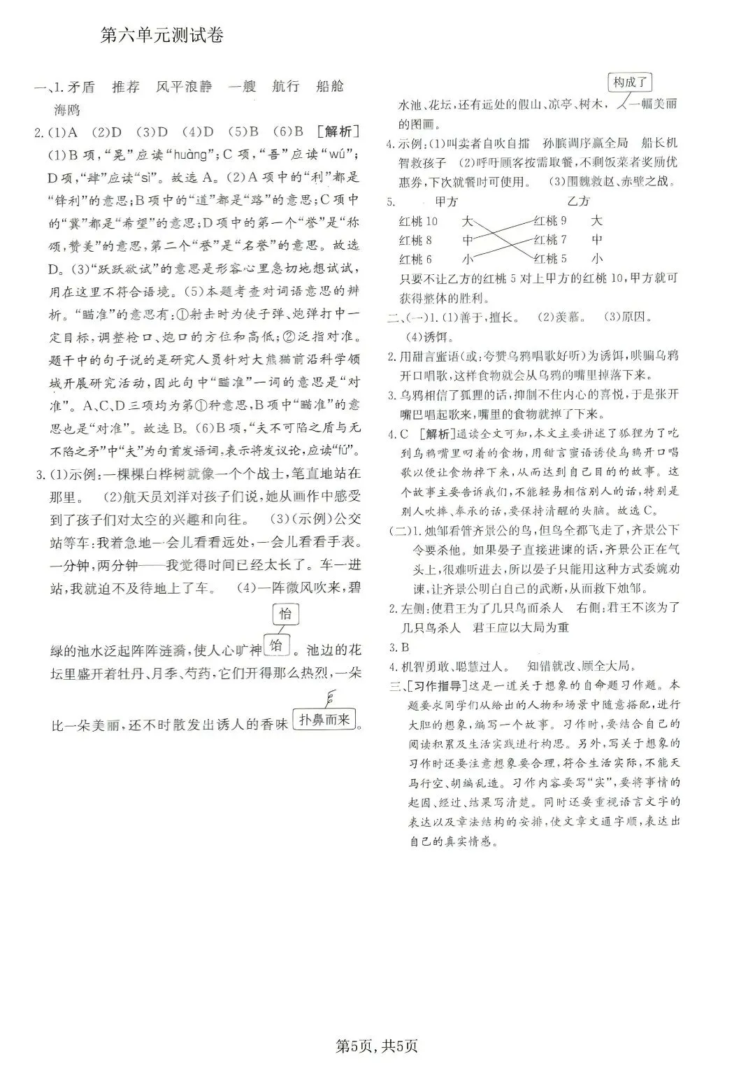 2026 春五年级下册语文第六单元真题卷,吃透考点稳拿分 第7张 2026 春五年级下册语文第六单元真题卷,吃透考点稳拿分 第7张