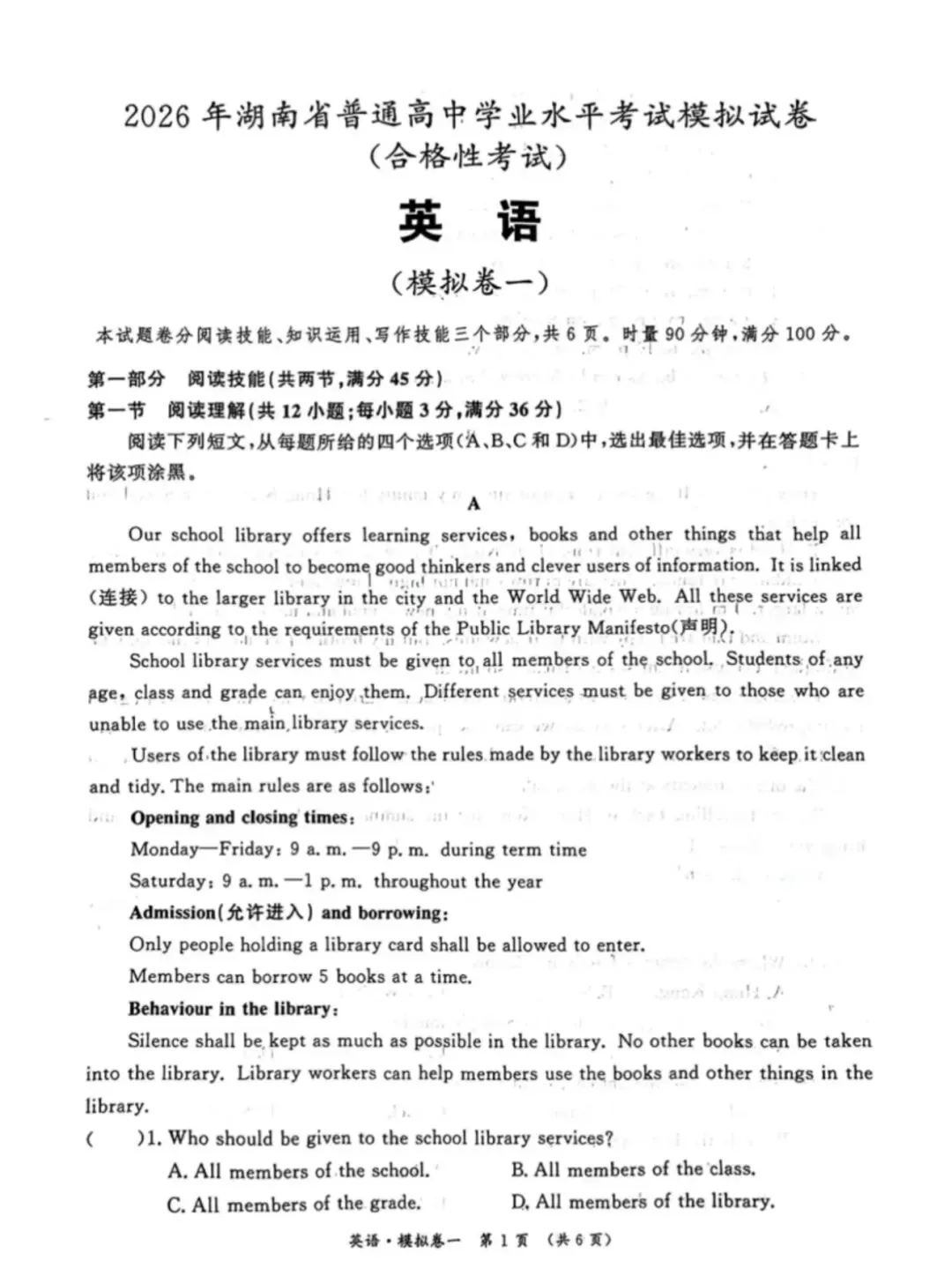 2026年湖南省普通高中学业水平考试英语模拟试卷 第1张