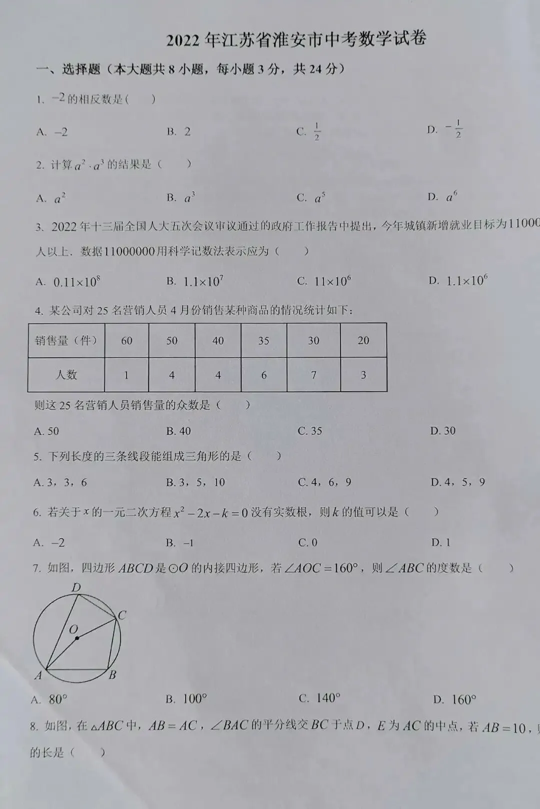 901 淮安中考数学压轴题——点坐标讨论 第1张