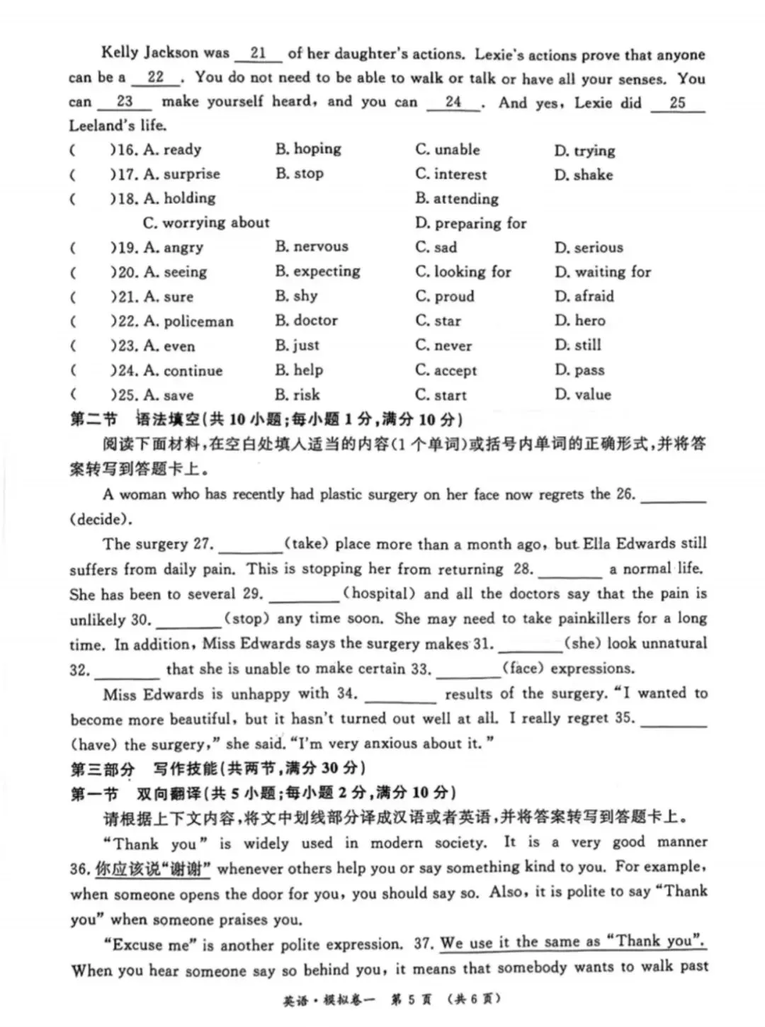 2026年湖南省普通高中学业水平考试英语模拟试卷 第5张