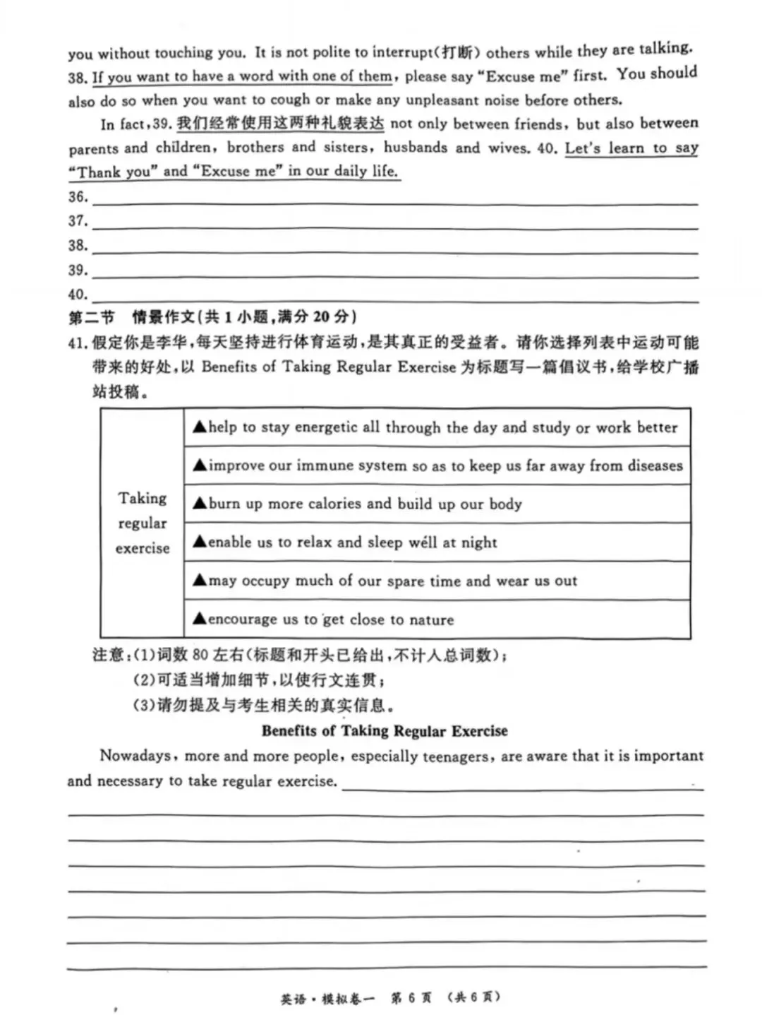 2026年湖南省普通高中学业水平考试英语模拟试卷 第6张