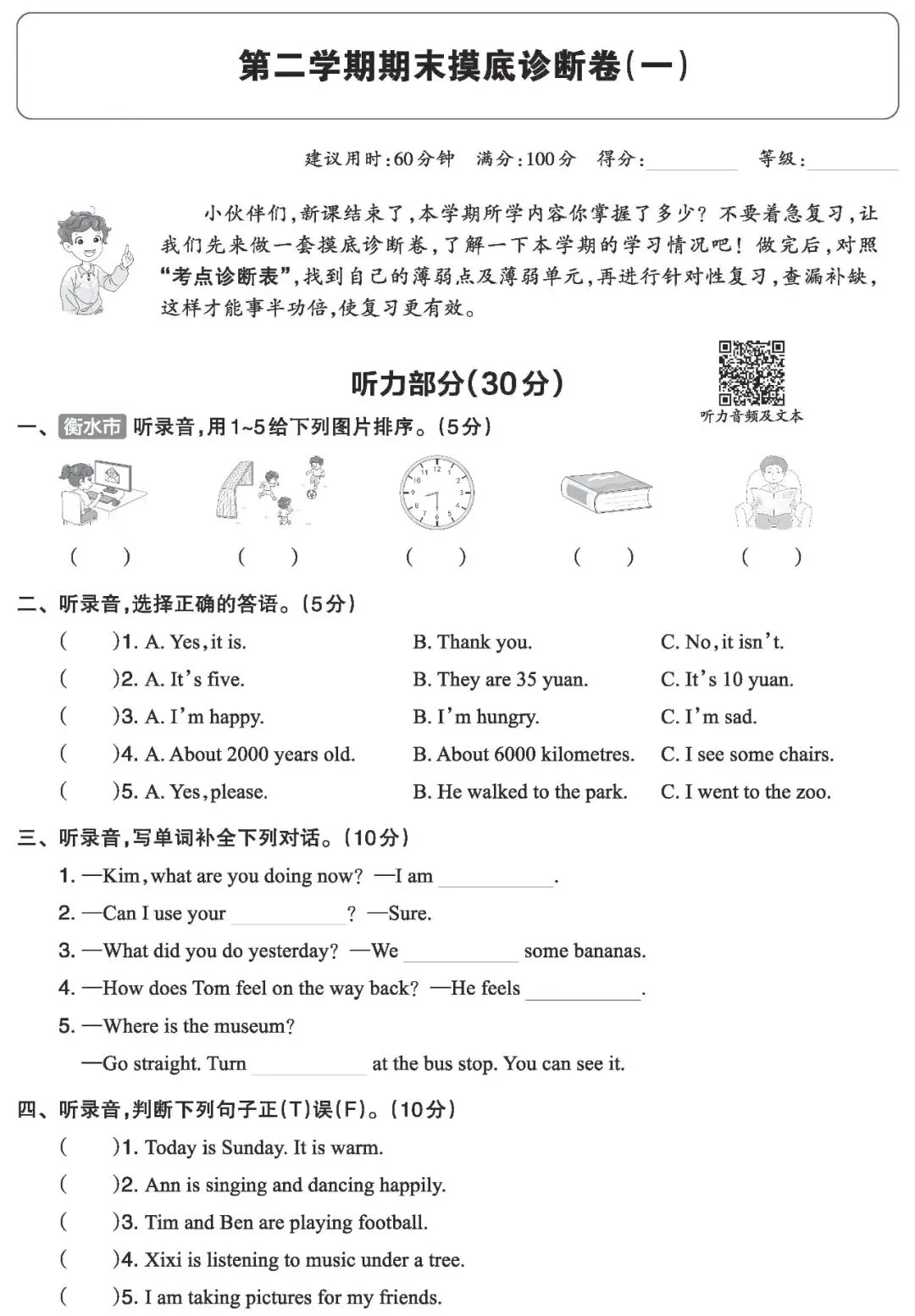 【试卷】五下冀教英语《期末摸底试卷(一)》含答案,26春最新版,免费下载 第4张