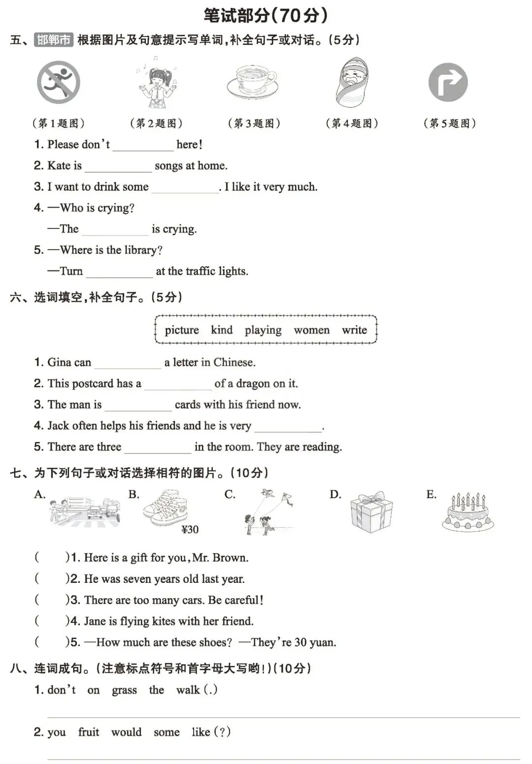 【试卷】五下冀教英语《期末摸底试卷(一)》含答案,26春最新版,免费下载 第5张