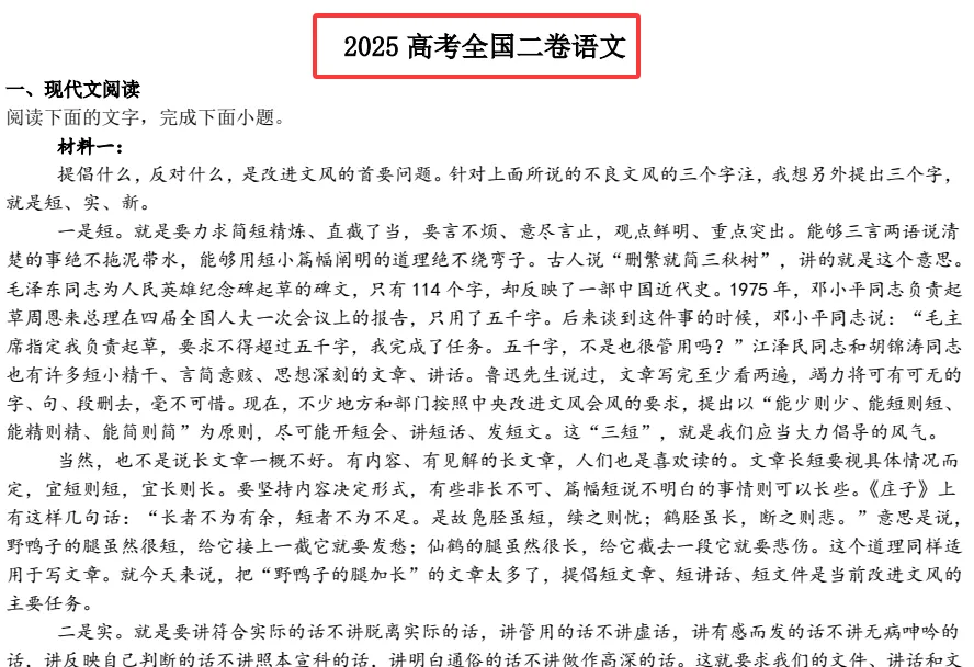2025 全国高考二卷 语文真题试卷+答案+官方试题评析|高清可下载 第4张