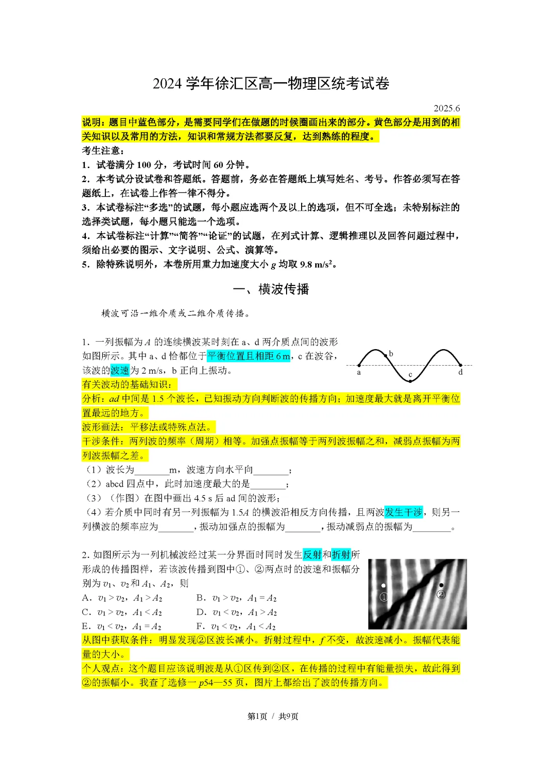 2025年徐汇区高一期末试卷分析 第1张