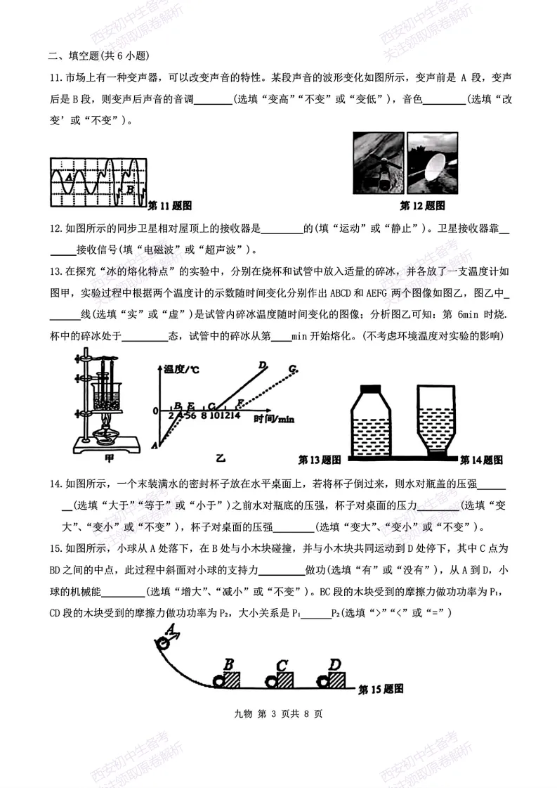 速练!最新名校模考!西安2026中考模拟:【西安铁一中学】九年级五模【物理】免费下载 第9张