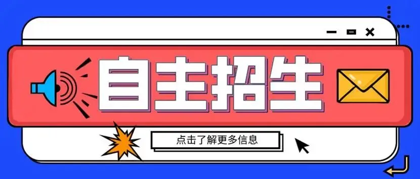 广州中考自主招生开始报名,这些问题和数据你需要提前了解! 第1张