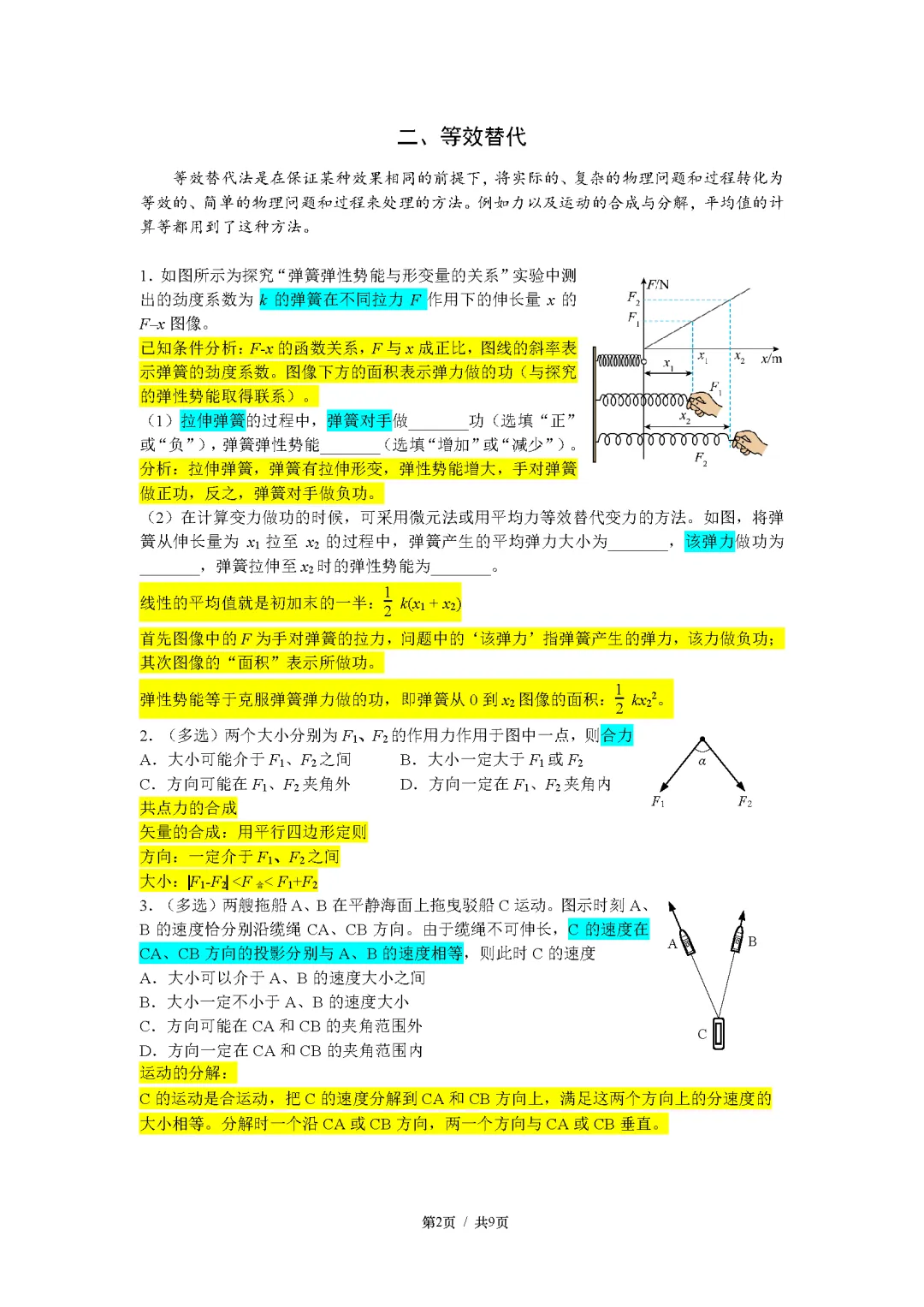 2025年徐汇区高一期末试卷分析 第2张