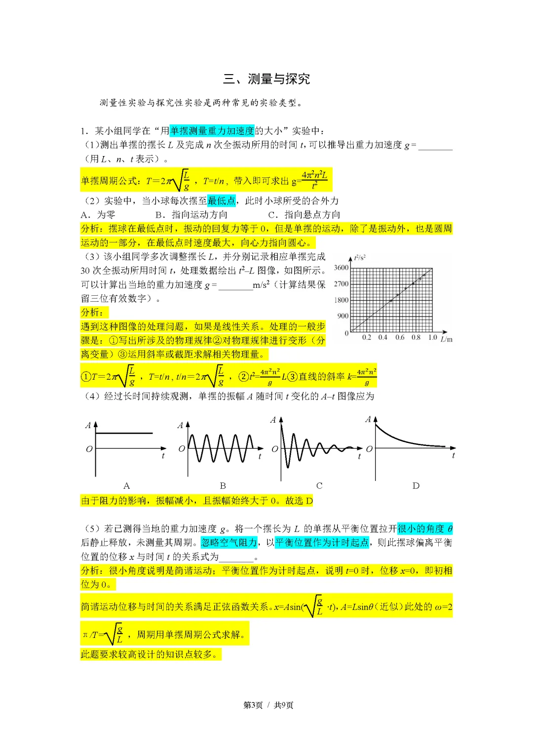 2025年徐汇区高一期末试卷分析 第3张