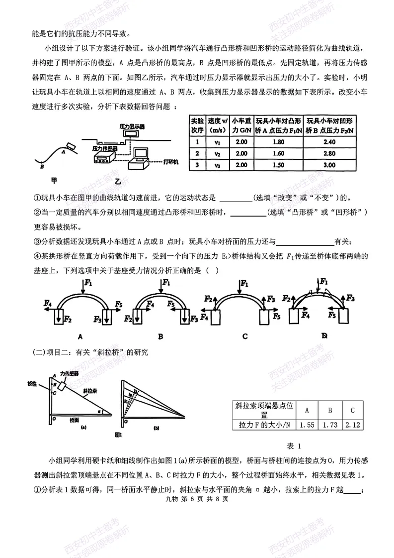 速练!最新名校模考!西安2026中考模拟:【西安铁一中学】九年级五模【物理】免费下载 第12张