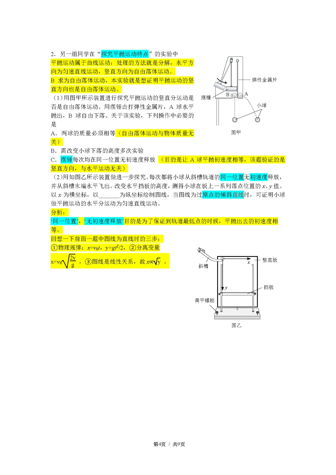 2025年徐汇区高一期末试卷分析 第4张