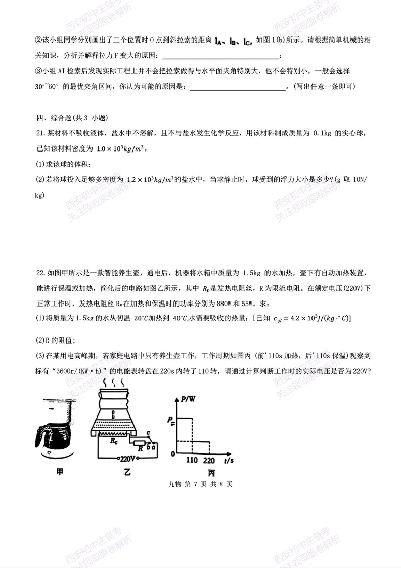 速练!最新名校模考!西安2026中考模拟:【西安铁一中学】九年级五模【物理】免费下载 第13张