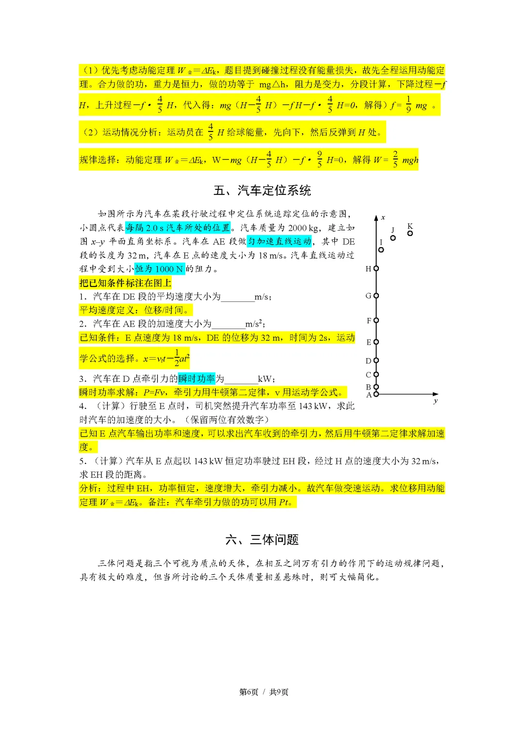 2025年徐汇区高一期末试卷分析 第6张