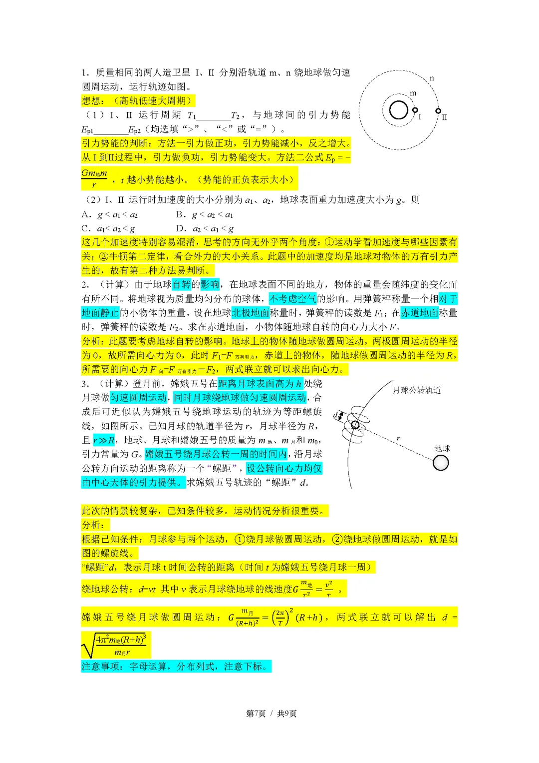 2025年徐汇区高一期末试卷分析 第7张