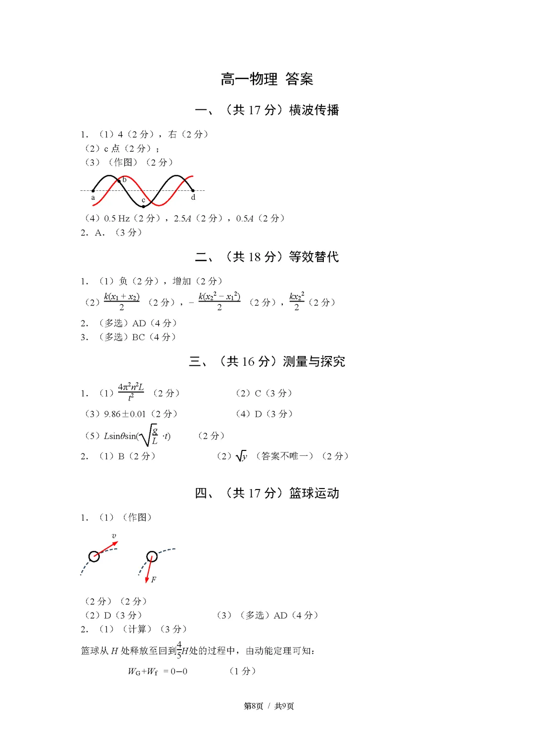 2025年徐汇区高一期末试卷分析 第8张
