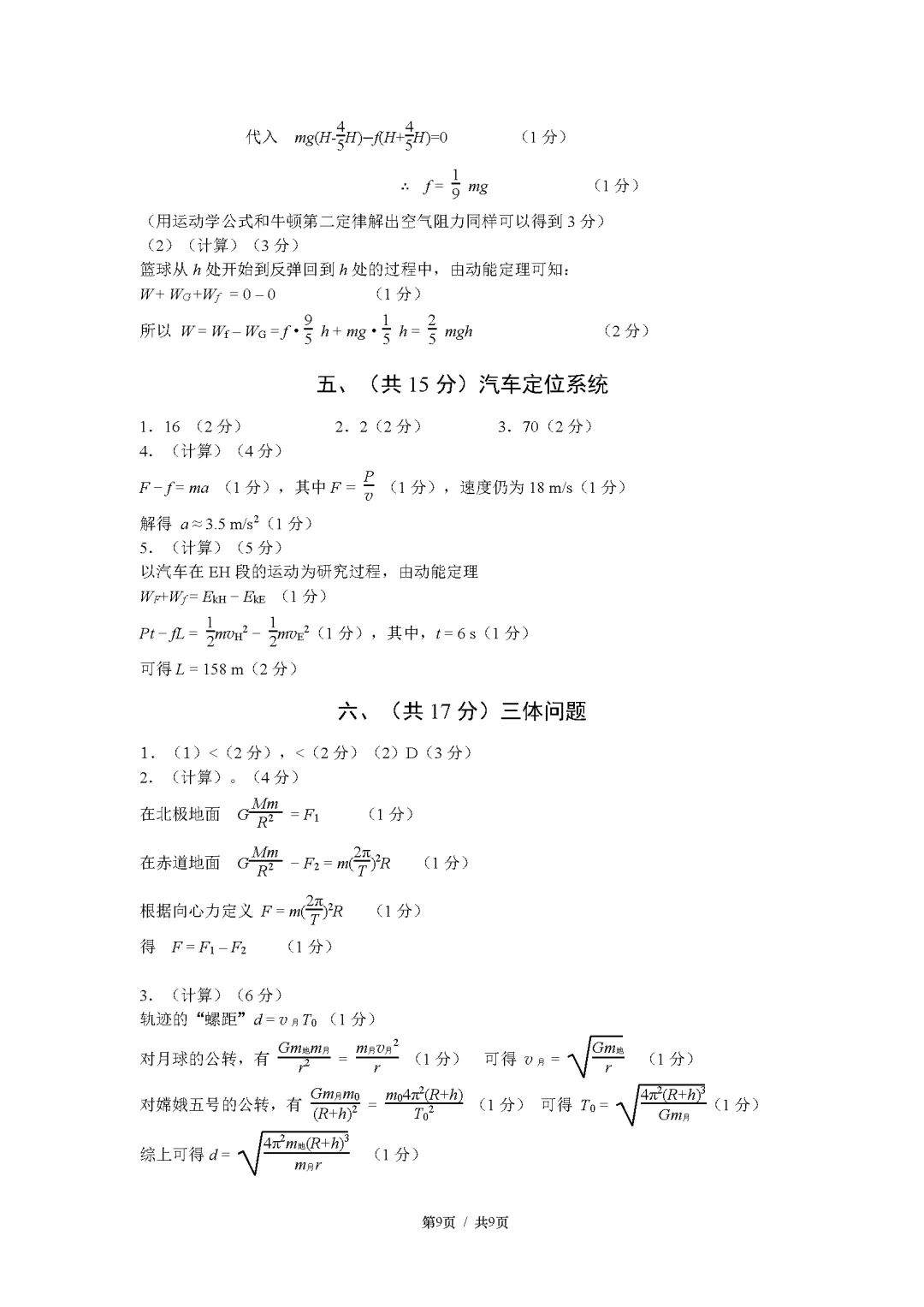 2025年徐汇区高一期末试卷分析 第9张