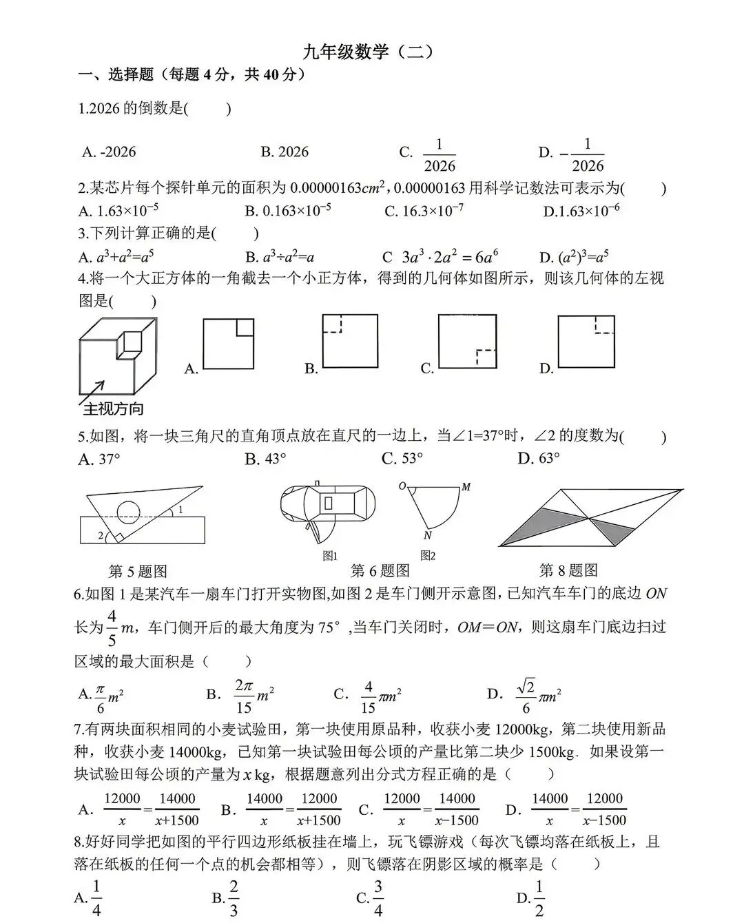 合肥45中本部初三二模试卷及参考答案 第1张
