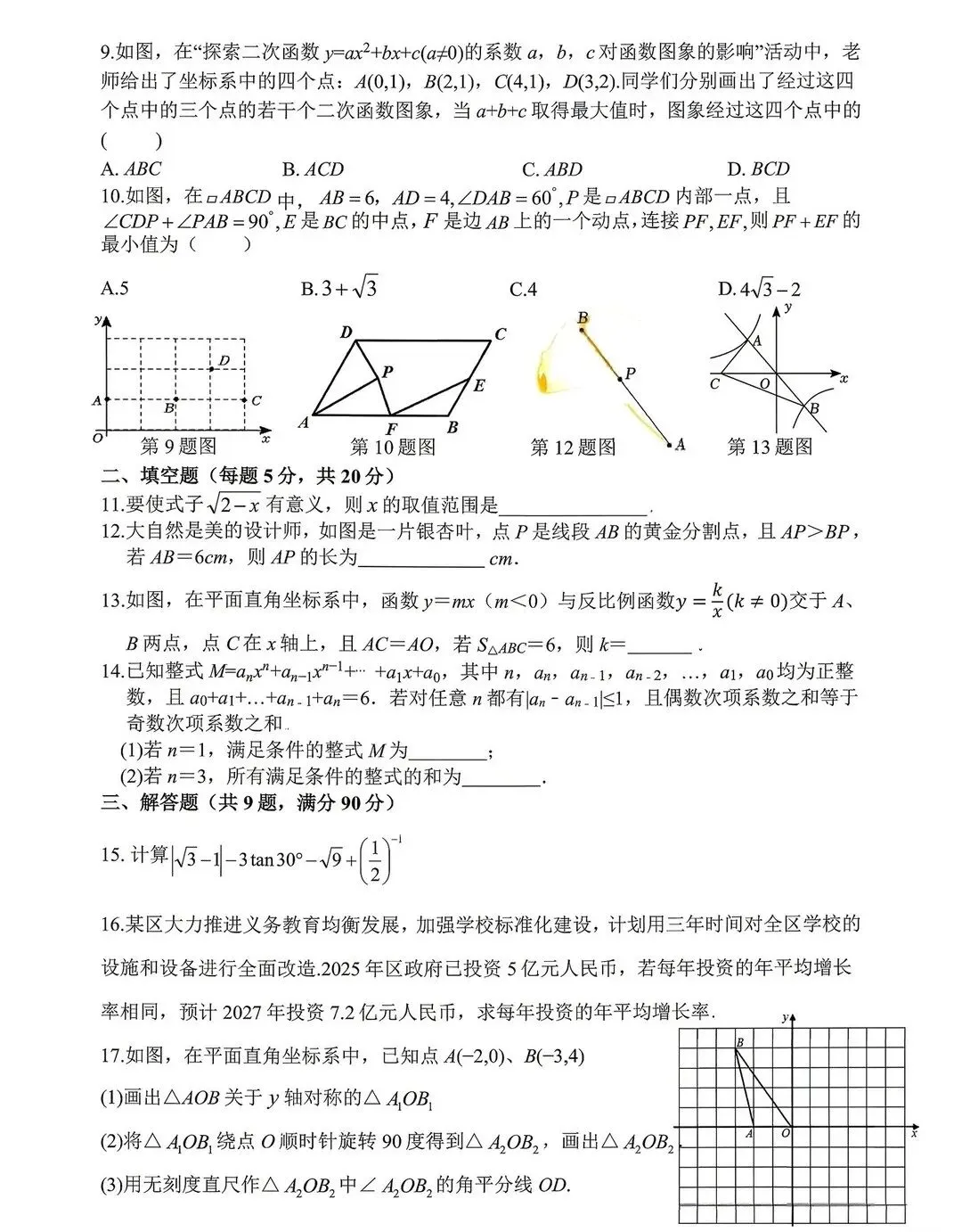 合肥45中本部初三二模试卷及参考答案 第2张