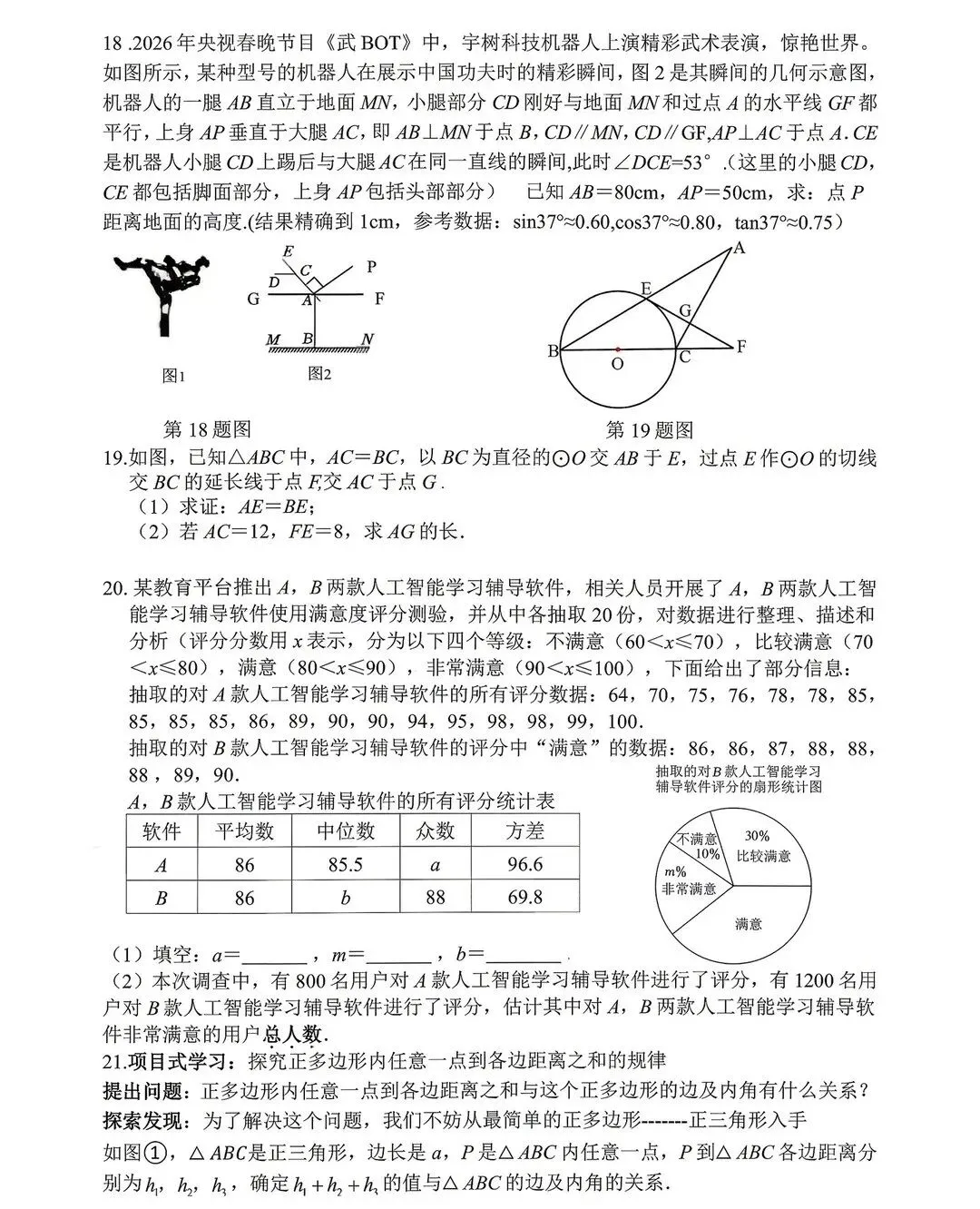 合肥45中本部初三二模试卷及参考答案 第3张