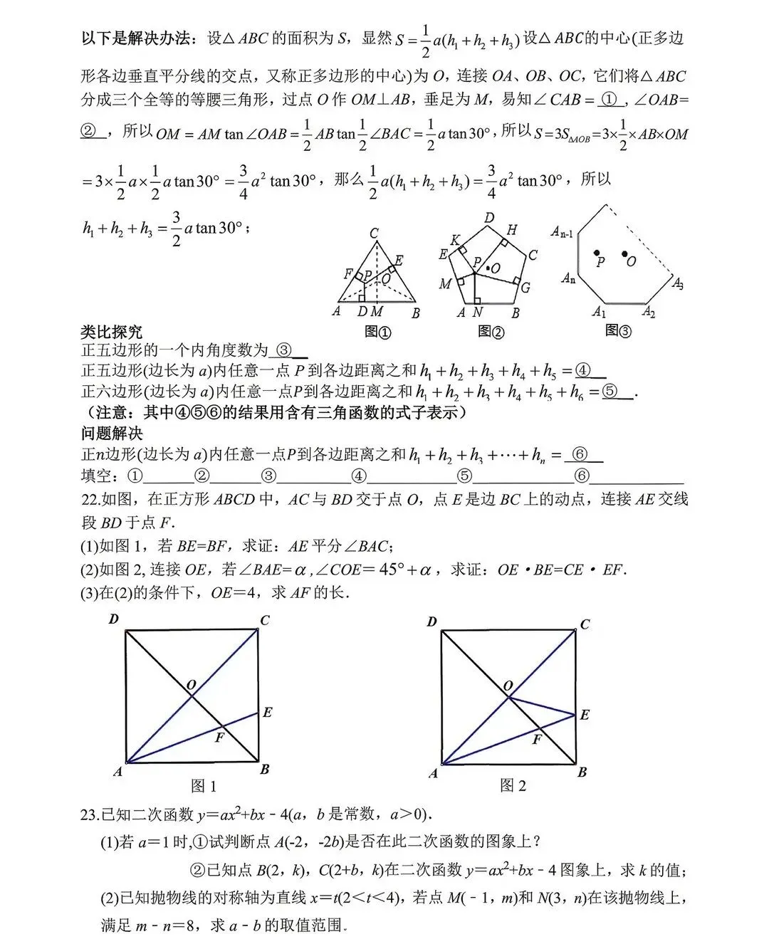 合肥45中本部初三二模试卷及参考答案 第4张
