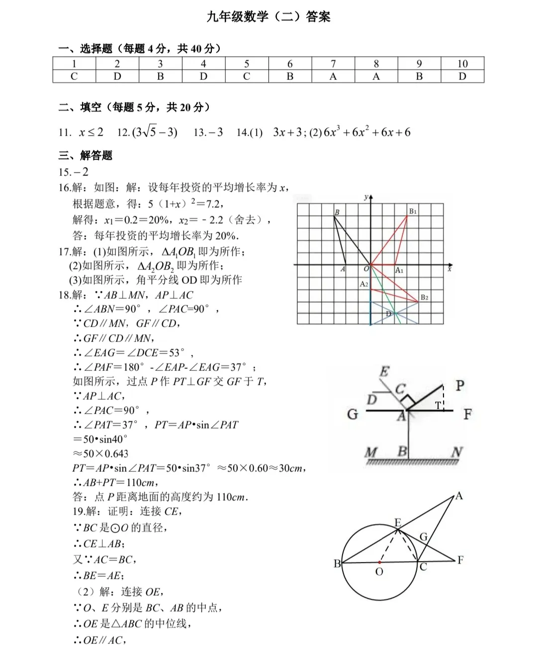 合肥45中本部初三二模试卷及参考答案 第5张