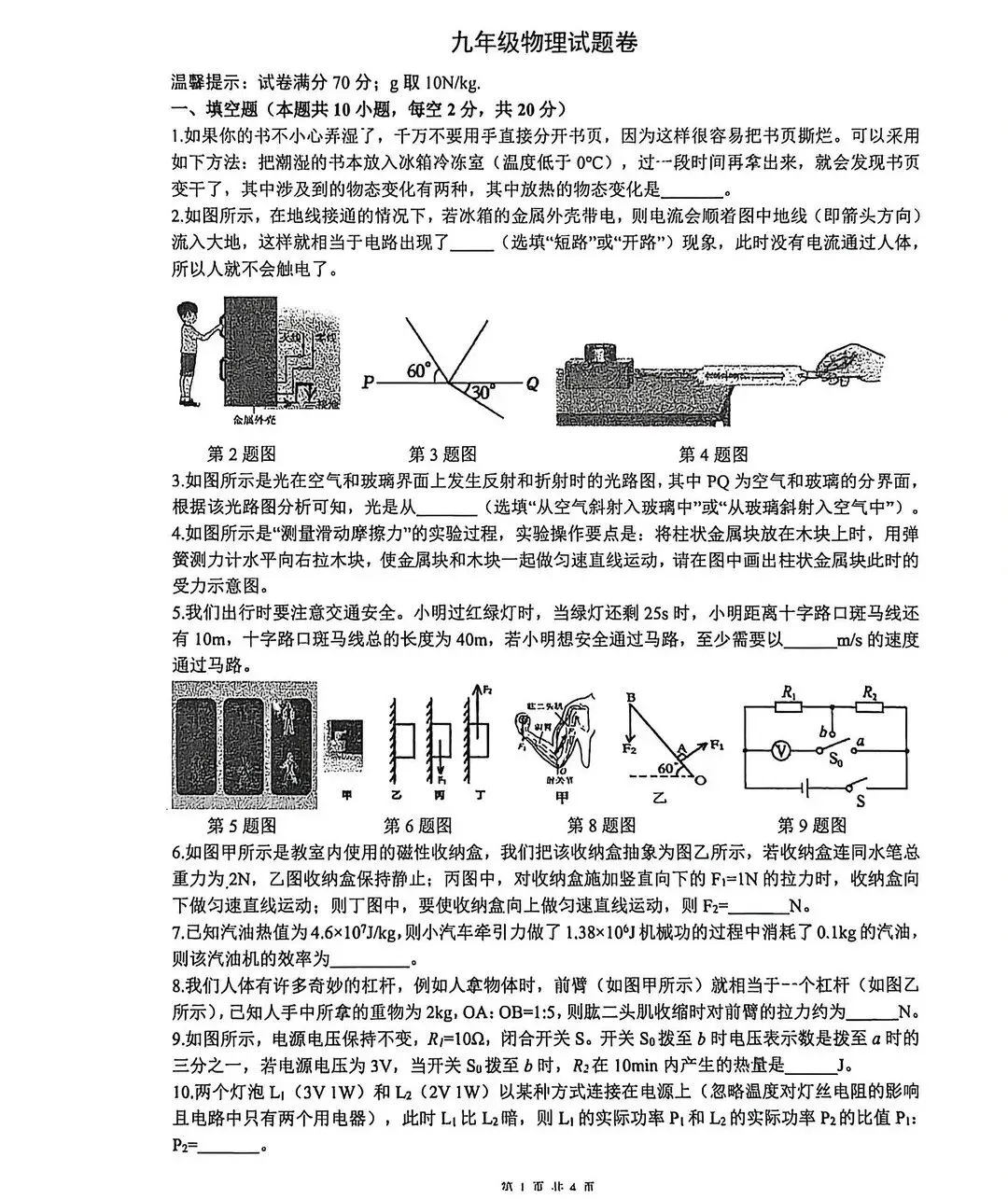 合肥45中本部初三二模试卷及参考答案 第6张