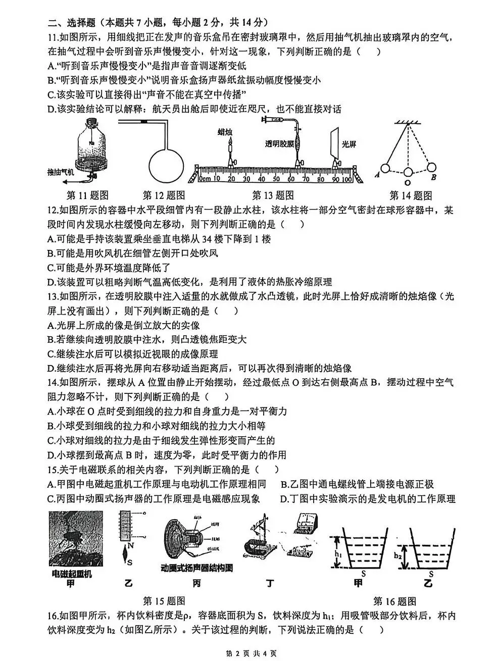 合肥45中本部初三二模试卷及参考答案 第7张