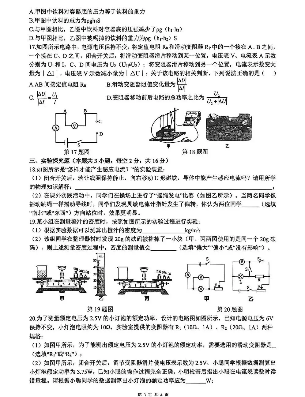 合肥45中本部初三二模试卷及参考答案 第8张