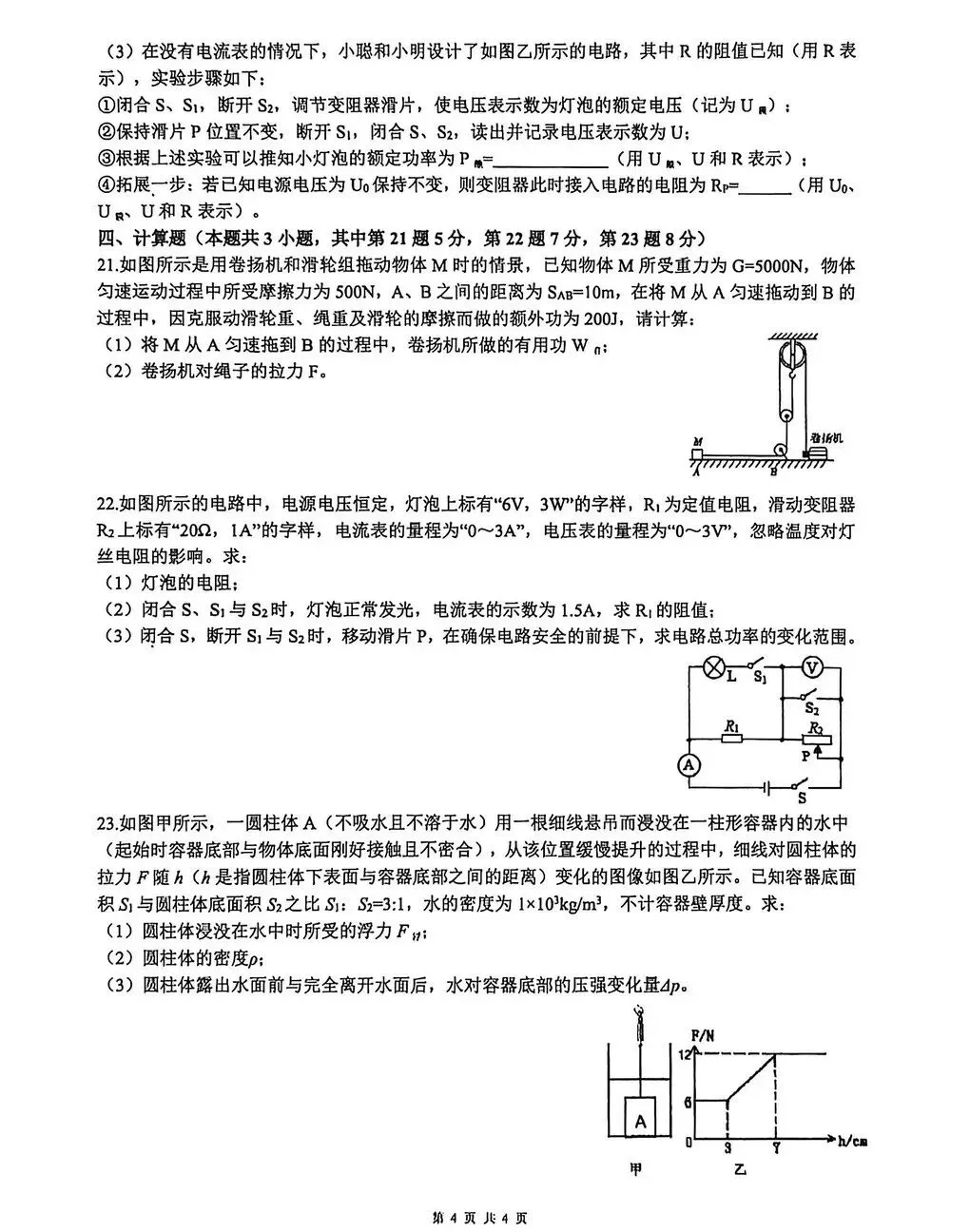 合肥45中本部初三二模试卷及参考答案 第9张