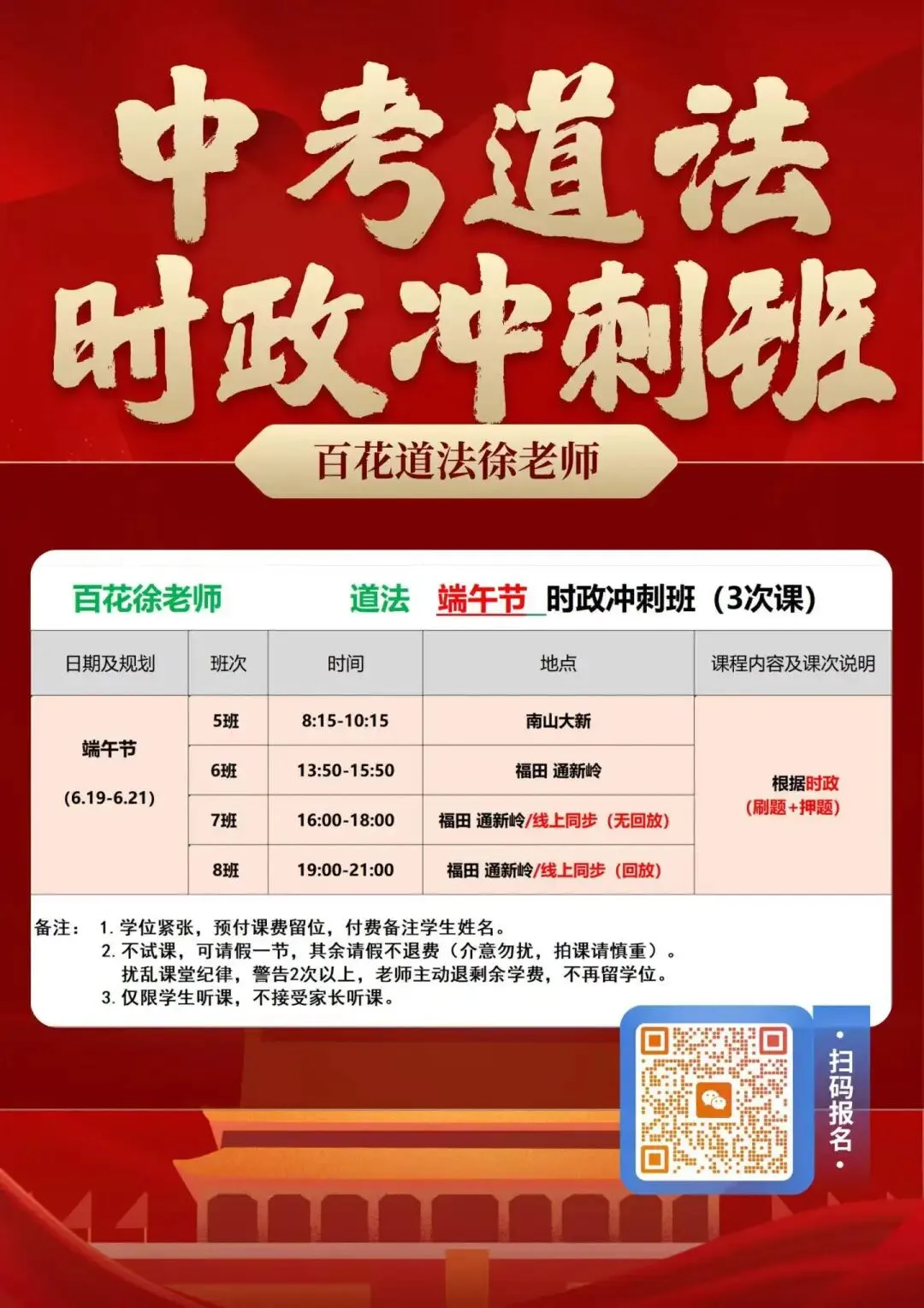 深圳初三中考道法端午课程汇总 第2张