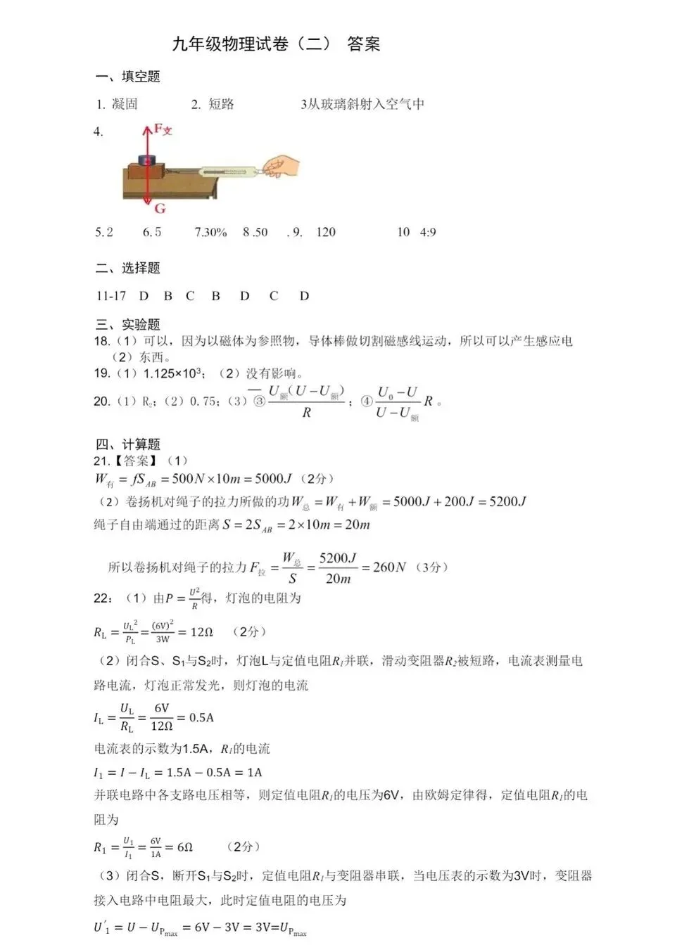 合肥45中本部初三二模试卷及参考答案 第10张