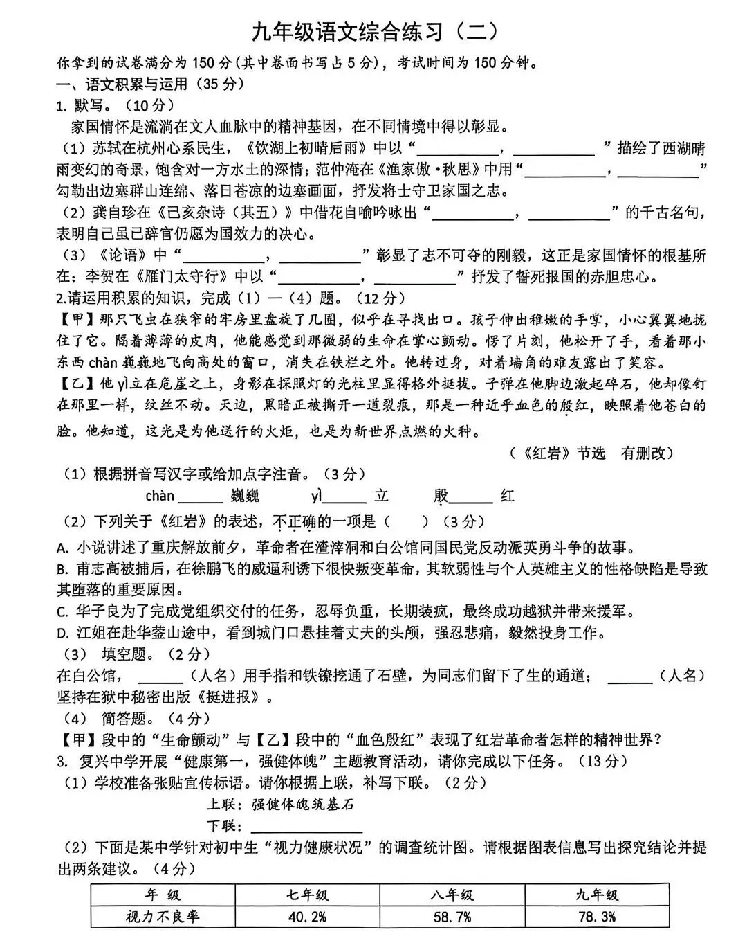 合肥45中本部初三二模试卷及参考答案 第12张