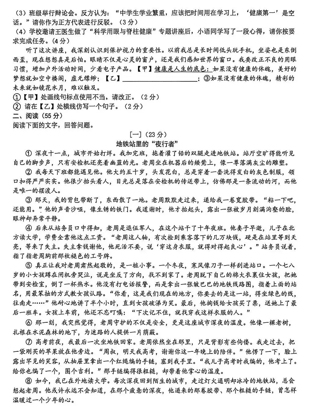 合肥45中本部初三二模试卷及参考答案 第13张