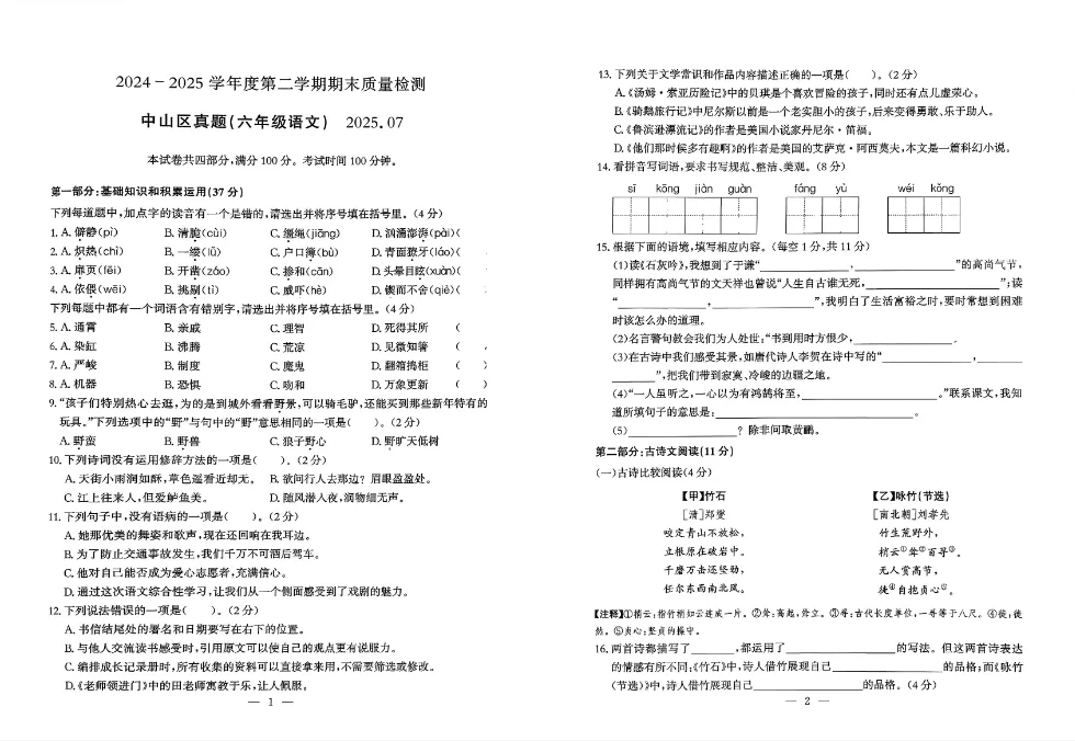 《金牌大卷》大连期末真题卷-2026春人教版语文3-6年级下册丨PDF电子版 第2张