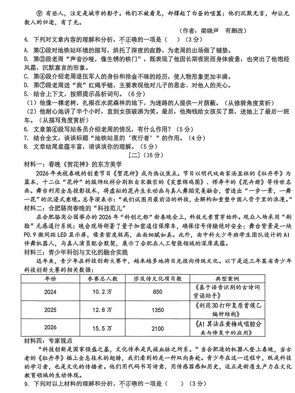 合肥45中本部初三二模试卷及参考答案 第14张