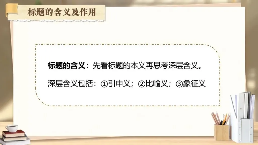 中考复习《专题十四:记叙文相关知识点梳理》| 要素、手法、情感三大核心考点+答题模板! 第18张