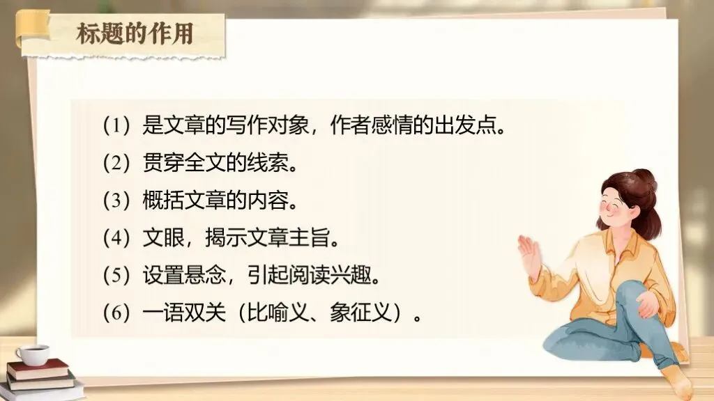 中考复习《专题十四:记叙文相关知识点梳理》| 要素、手法、情感三大核心考点+答题模板! 第19张