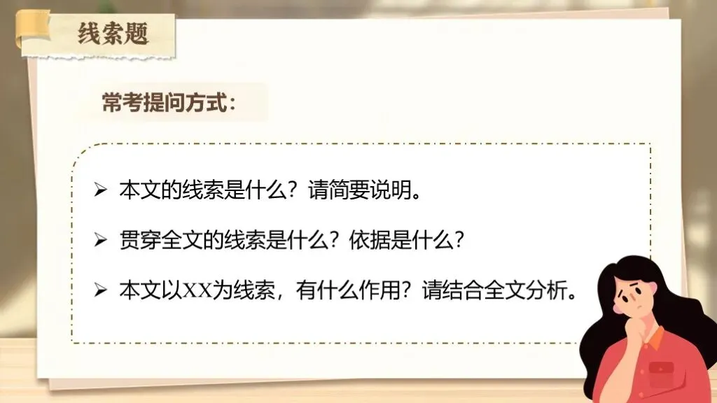 中考复习《专题十四:记叙文相关知识点梳理》| 要素、手法、情感三大核心考点+答题模板! 第29张