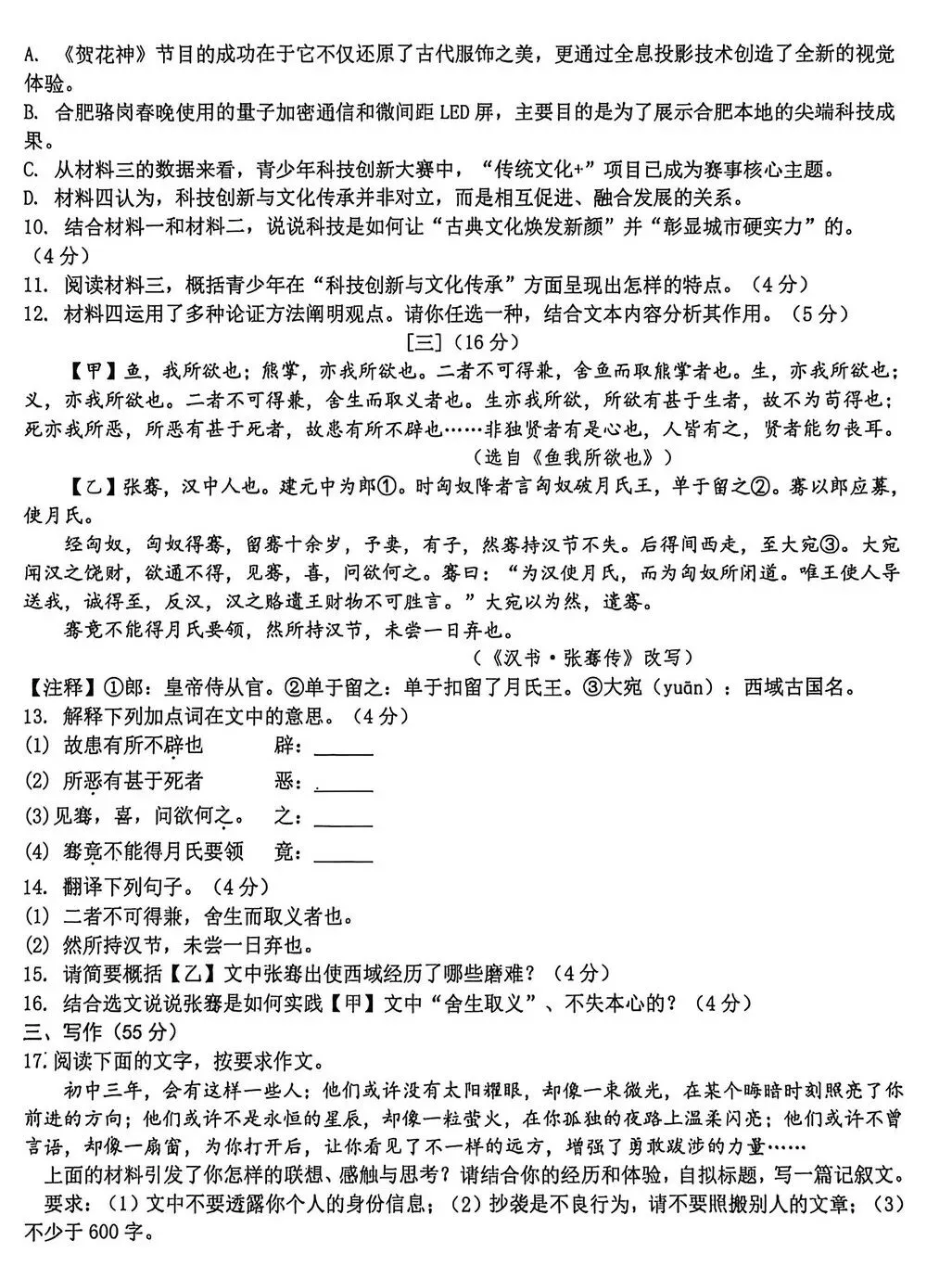 合肥45中本部初三二模试卷及参考答案 第15张