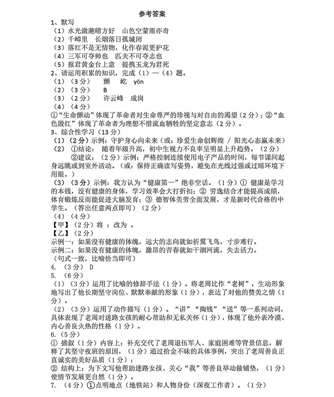 合肥45中本部初三二模试卷及参考答案 第16张