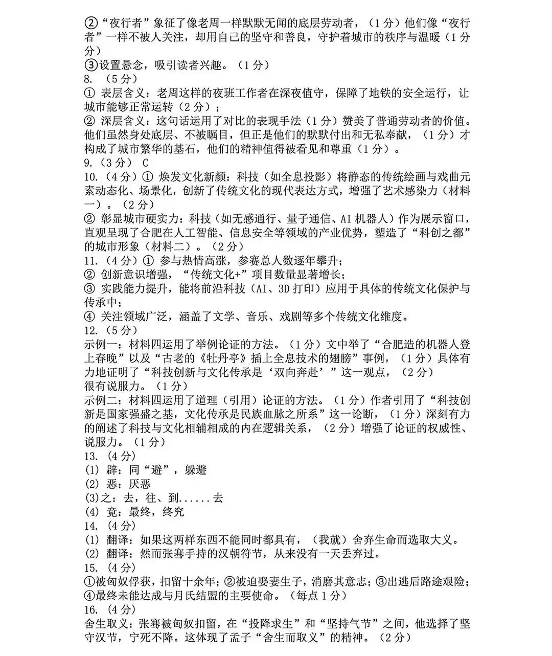 合肥45中本部初三二模试卷及参考答案 第17张