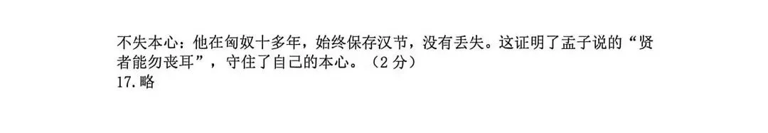 合肥45中本部初三二模试卷及参考答案 第18张