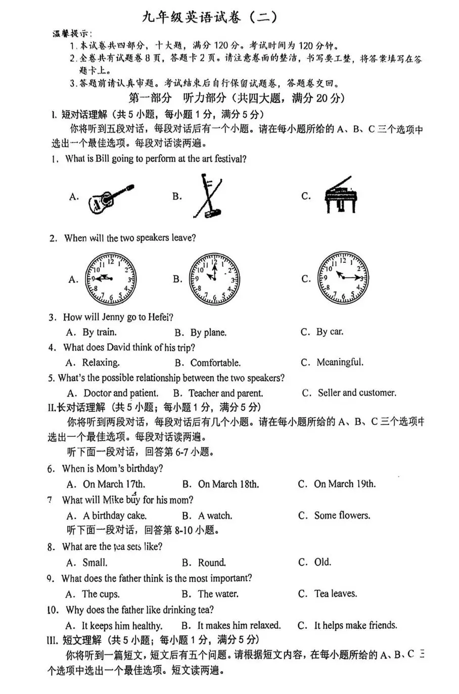 合肥45中本部初三二模试卷及参考答案 第19张