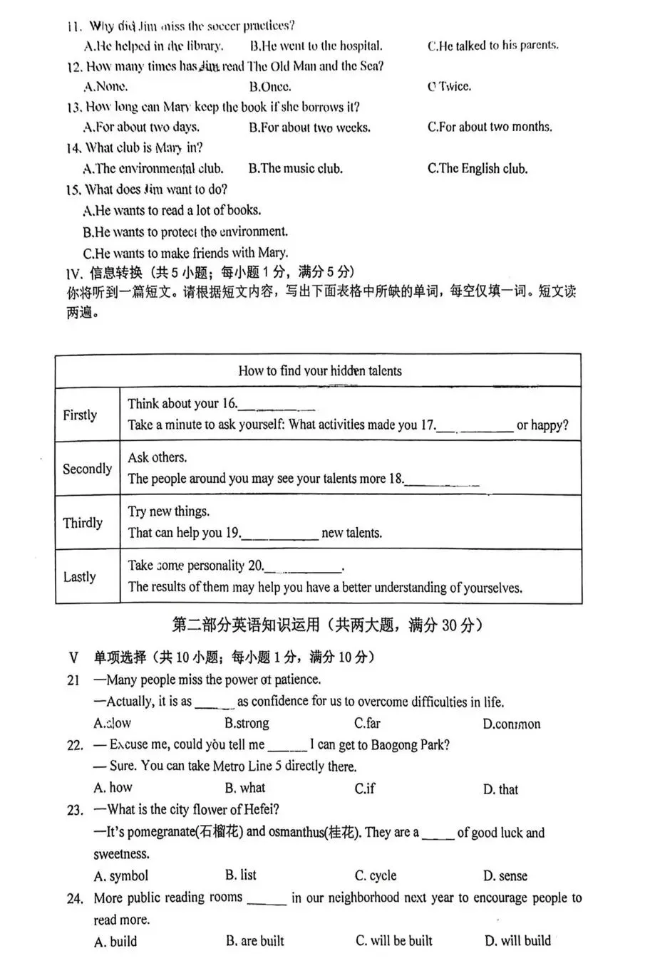 合肥45中本部初三二模试卷及参考答案 第20张