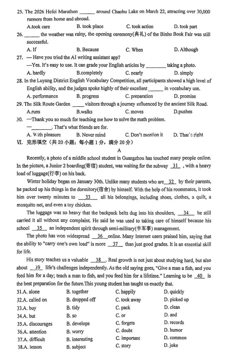 合肥45中本部初三二模试卷及参考答案 第21张