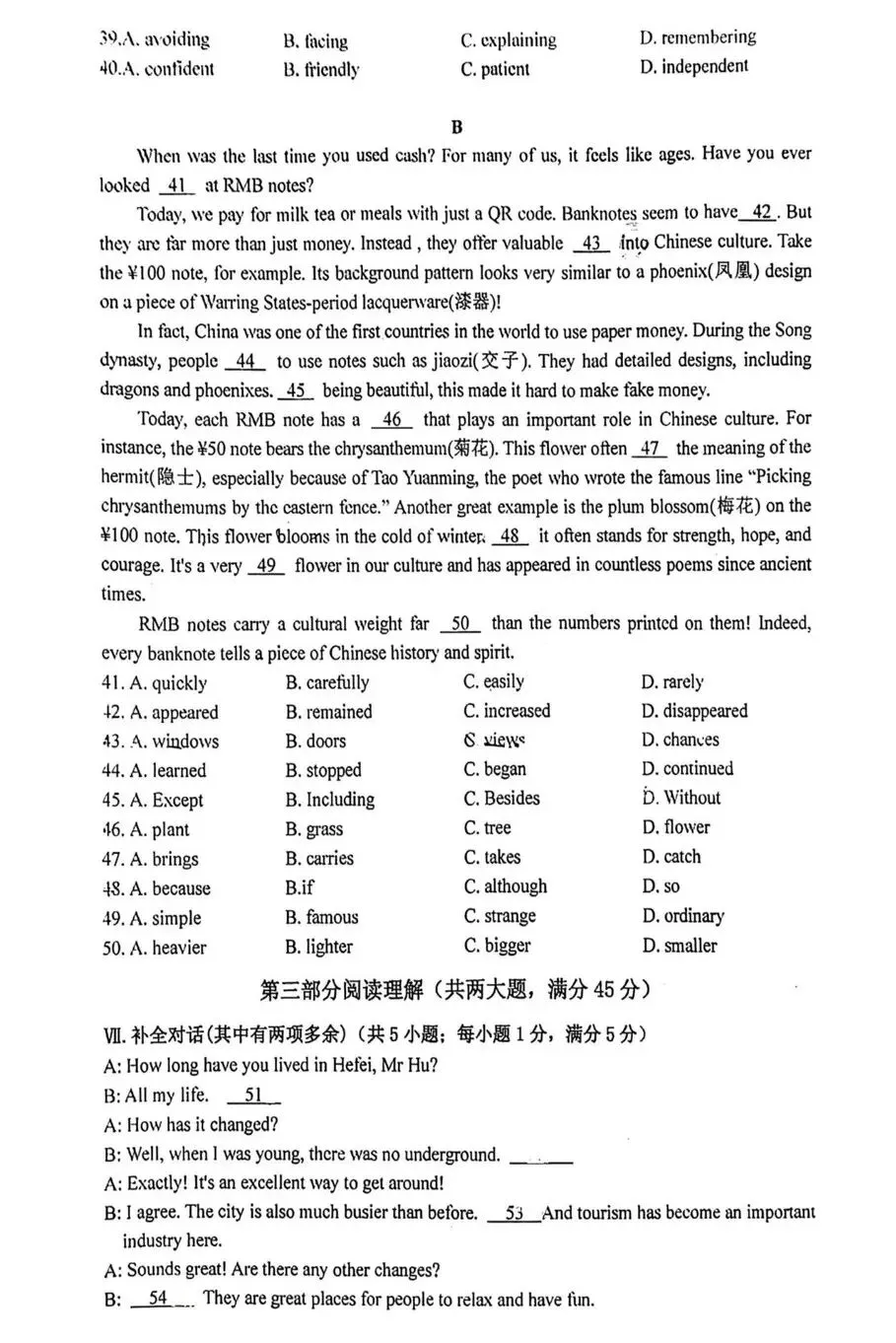 合肥45中本部初三二模试卷及参考答案 第22张