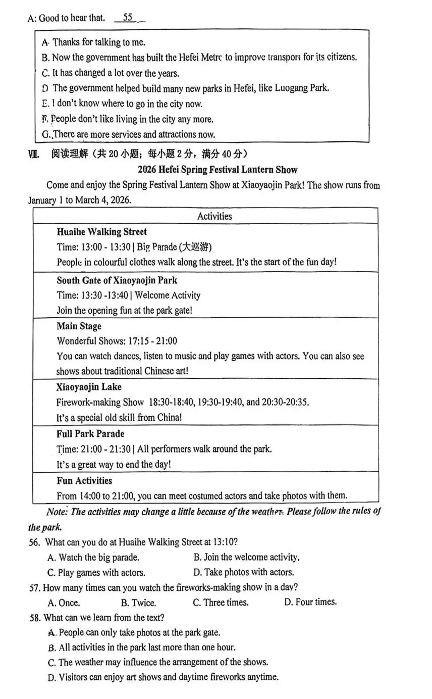 合肥45中本部初三二模试卷及参考答案 第23张