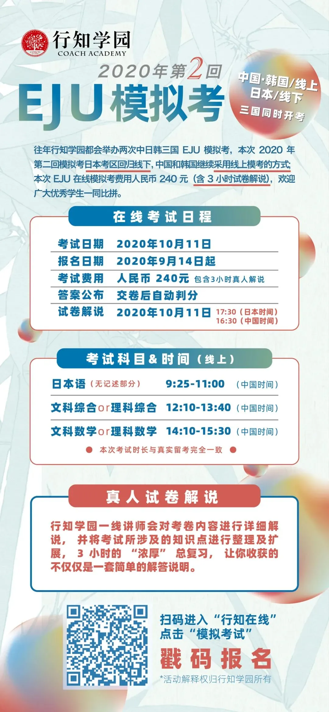 叮!10/11「在线EJU模拟考」注意事项 第2张